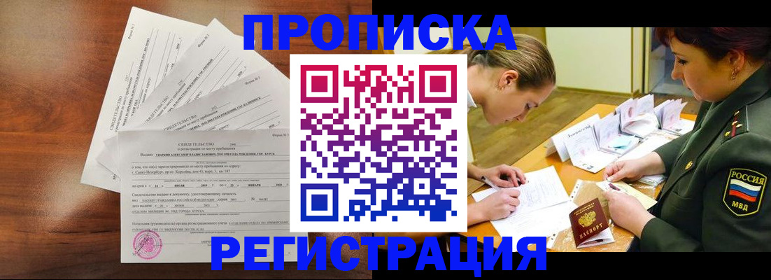 временная регистрация недорого в Псковской области