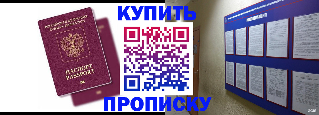купить прописку в Псковской области